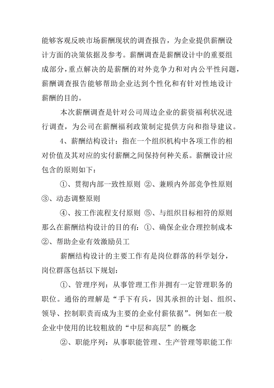 xx项目经理薪酬调查报告._第2页