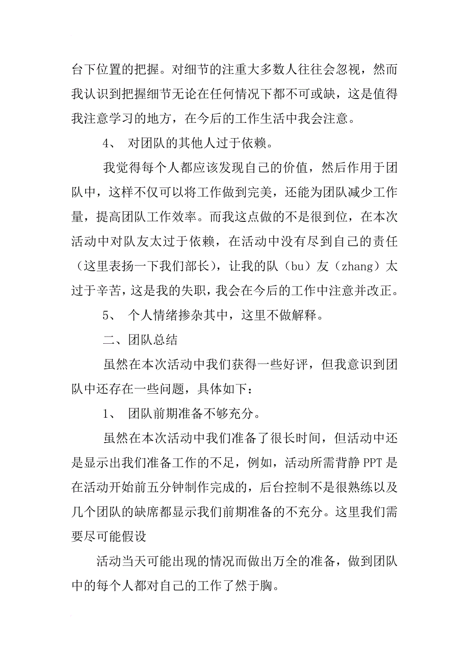 心理话剧工作总结_第4页