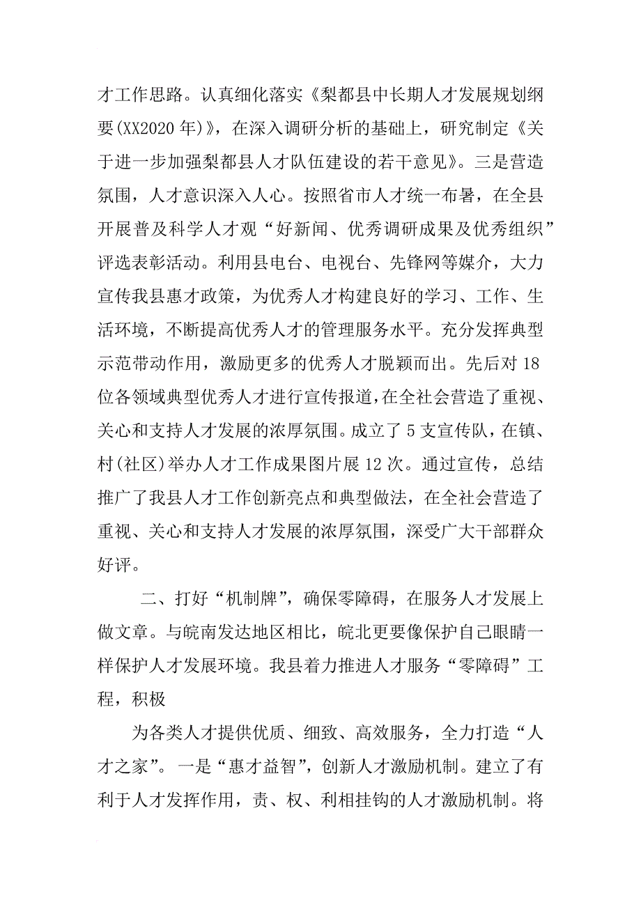 xx引智工作总结_第2页