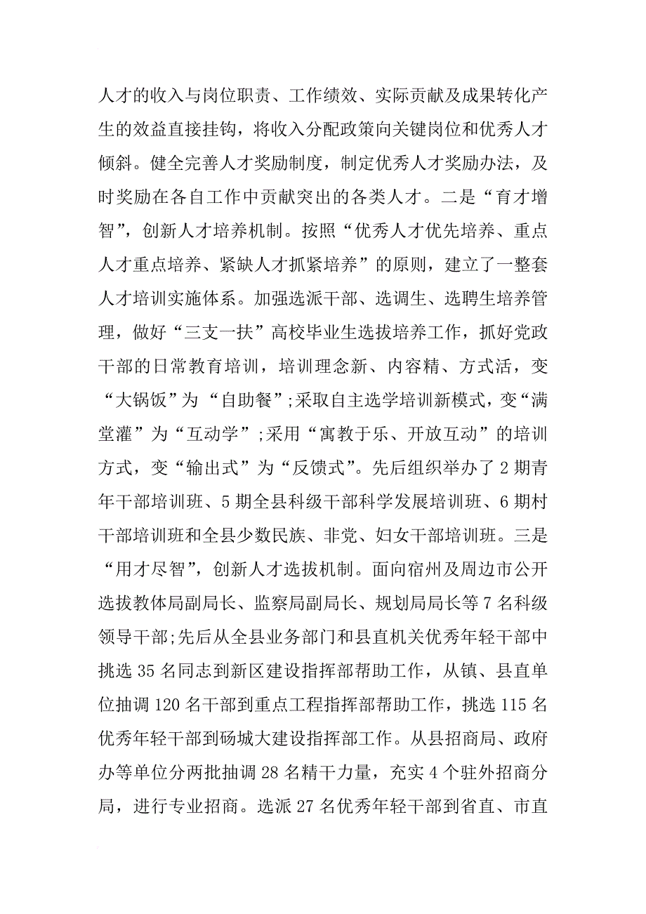 xx引智工作总结_第3页