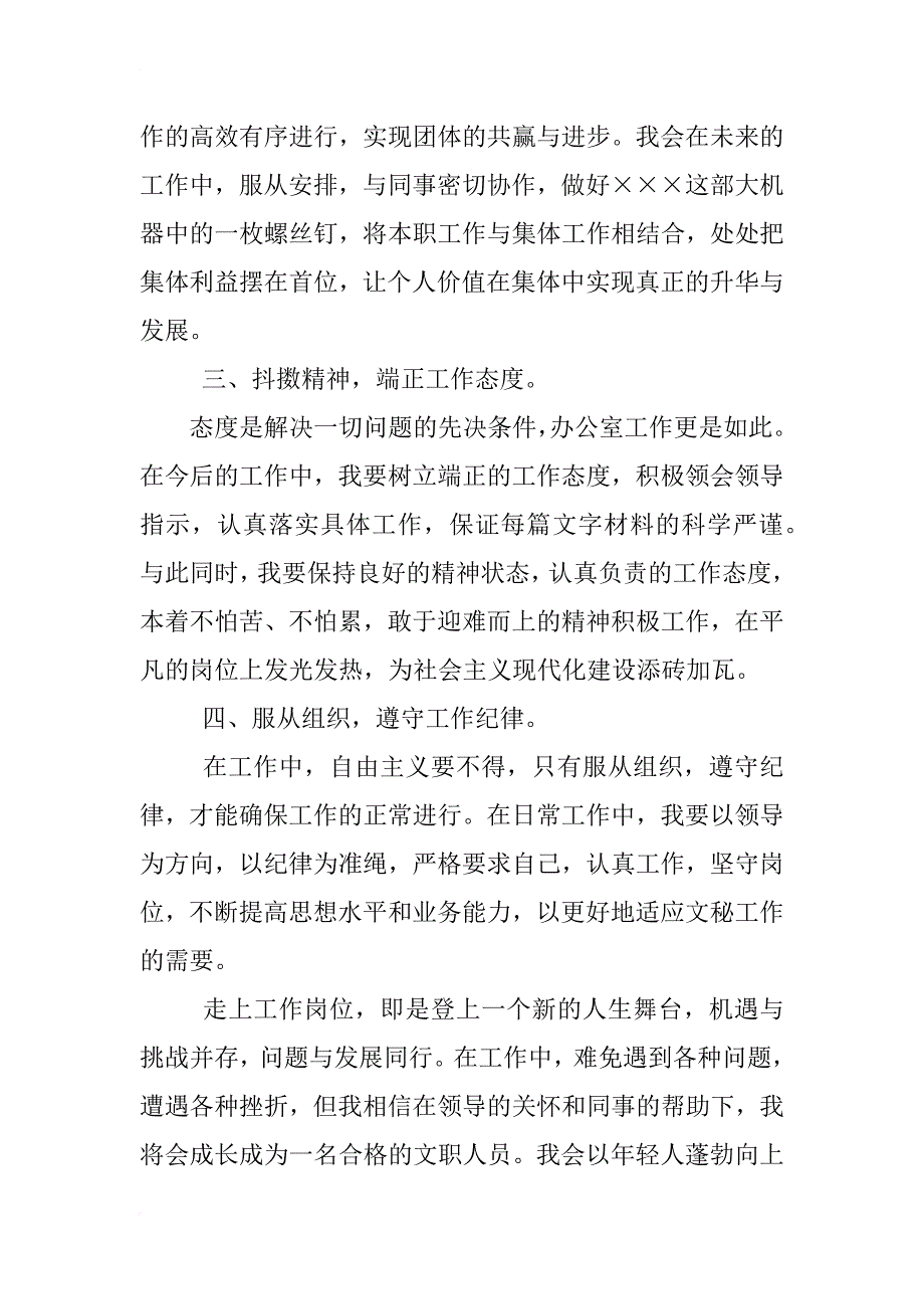 职场个人简历报告_第3页