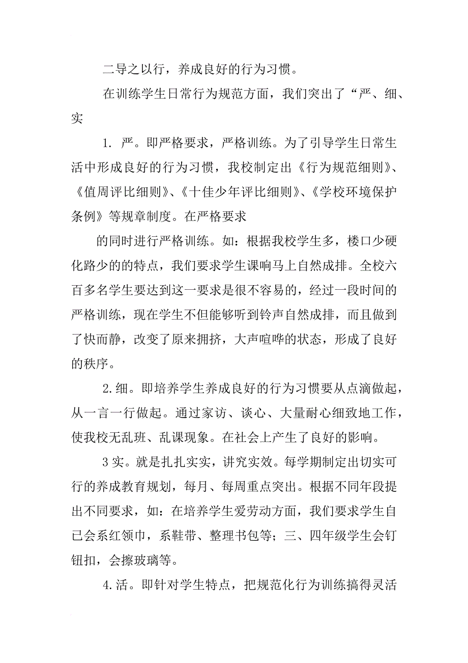 小学生行为规范教育计划_第3页