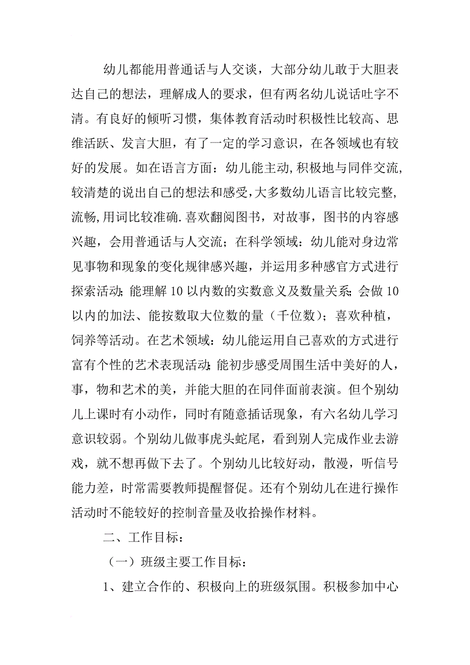 幼师蒙氏教育工作计划_第2页