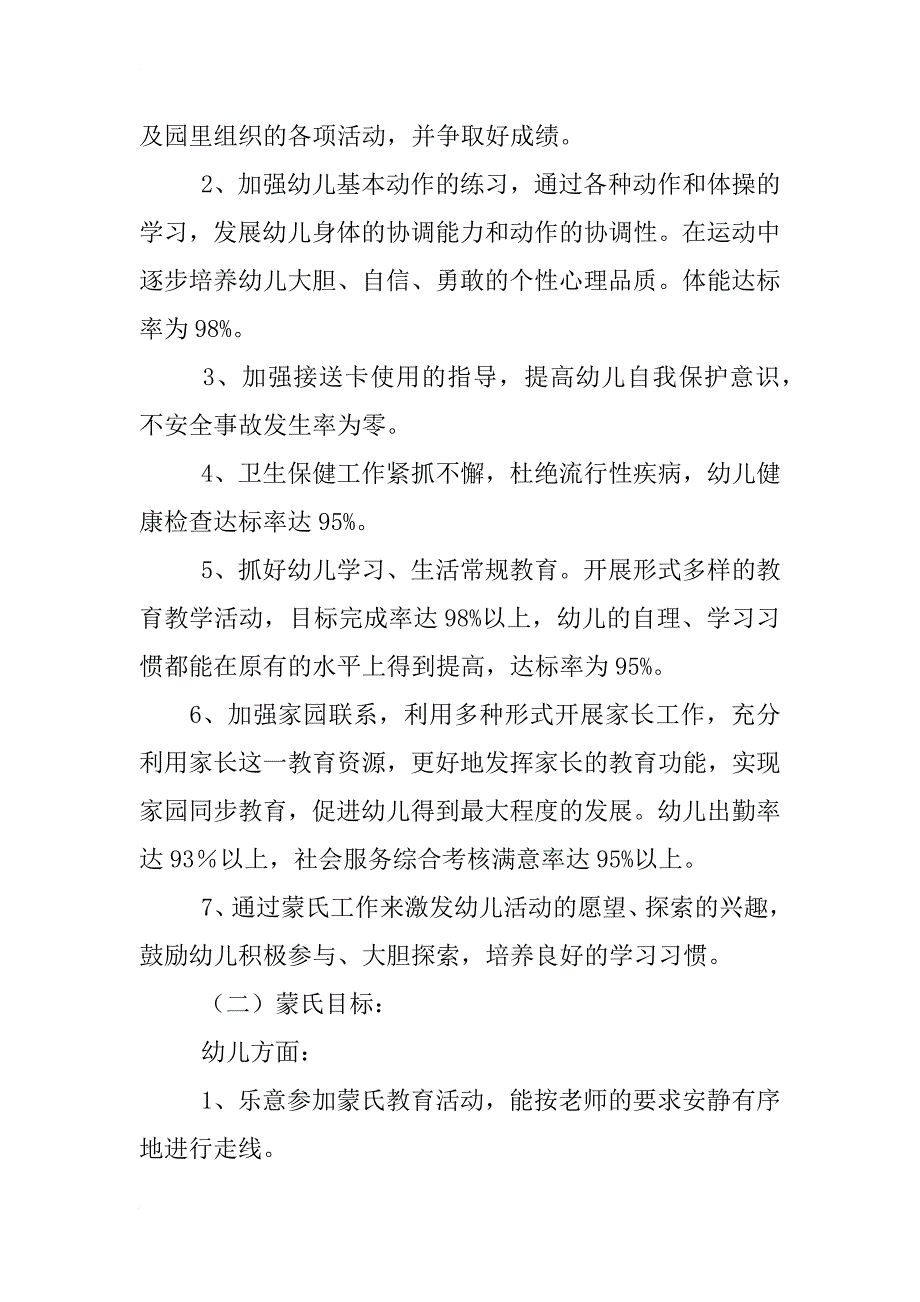 幼师蒙氏教育工作计划_第3页