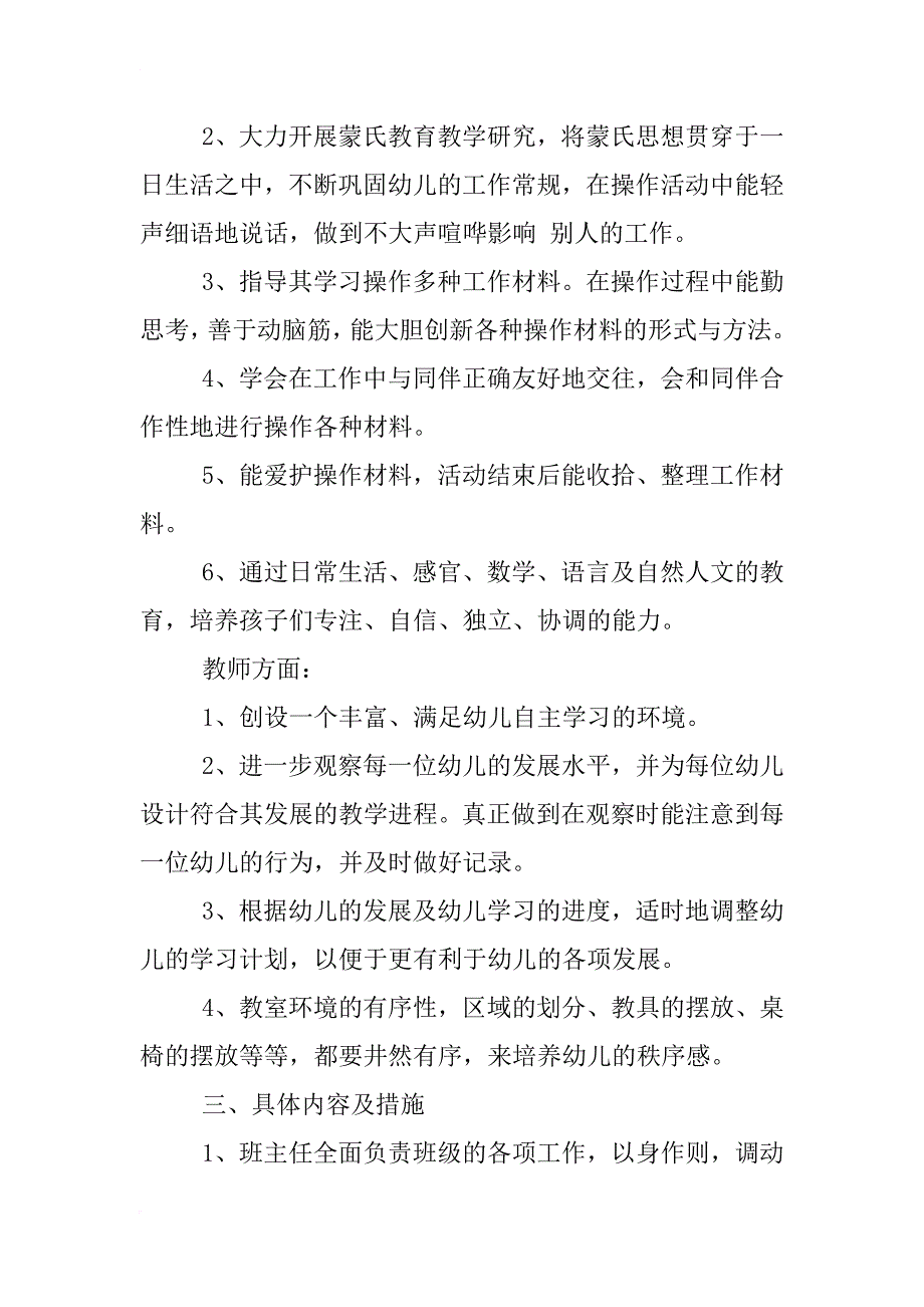 幼师蒙氏教育工作计划_第4页