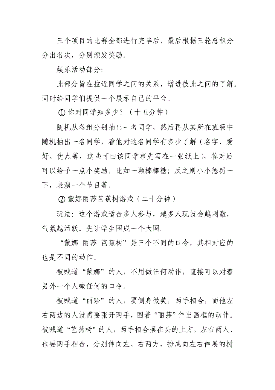 增强班级凝聚力的活动计划_第3页