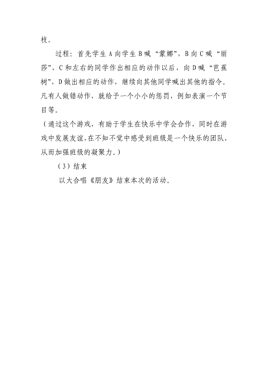 增强班级凝聚力的活动计划_第4页