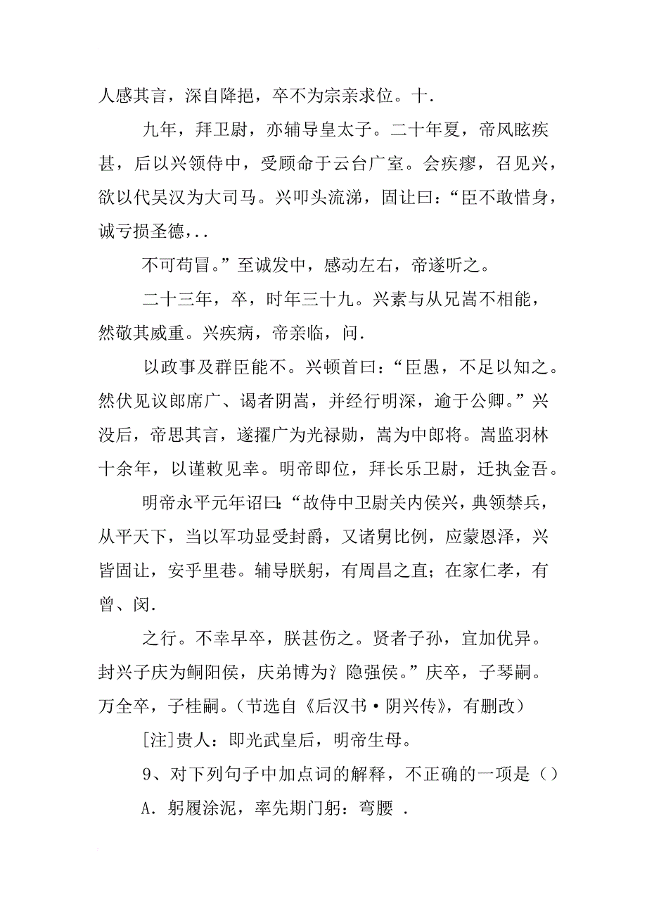 xx年高考文言文阅读题分类汇编_第2页