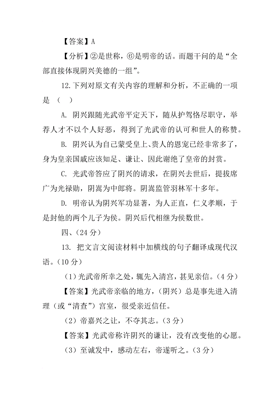 xx年高考文言文阅读题分类汇编_第4页