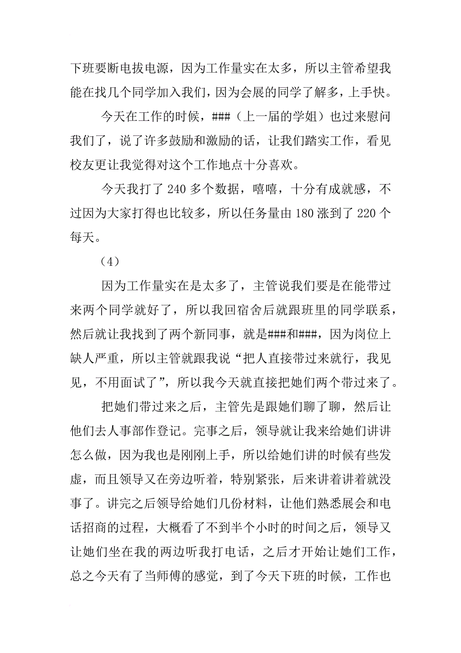 展销会招商工作总结_第3页