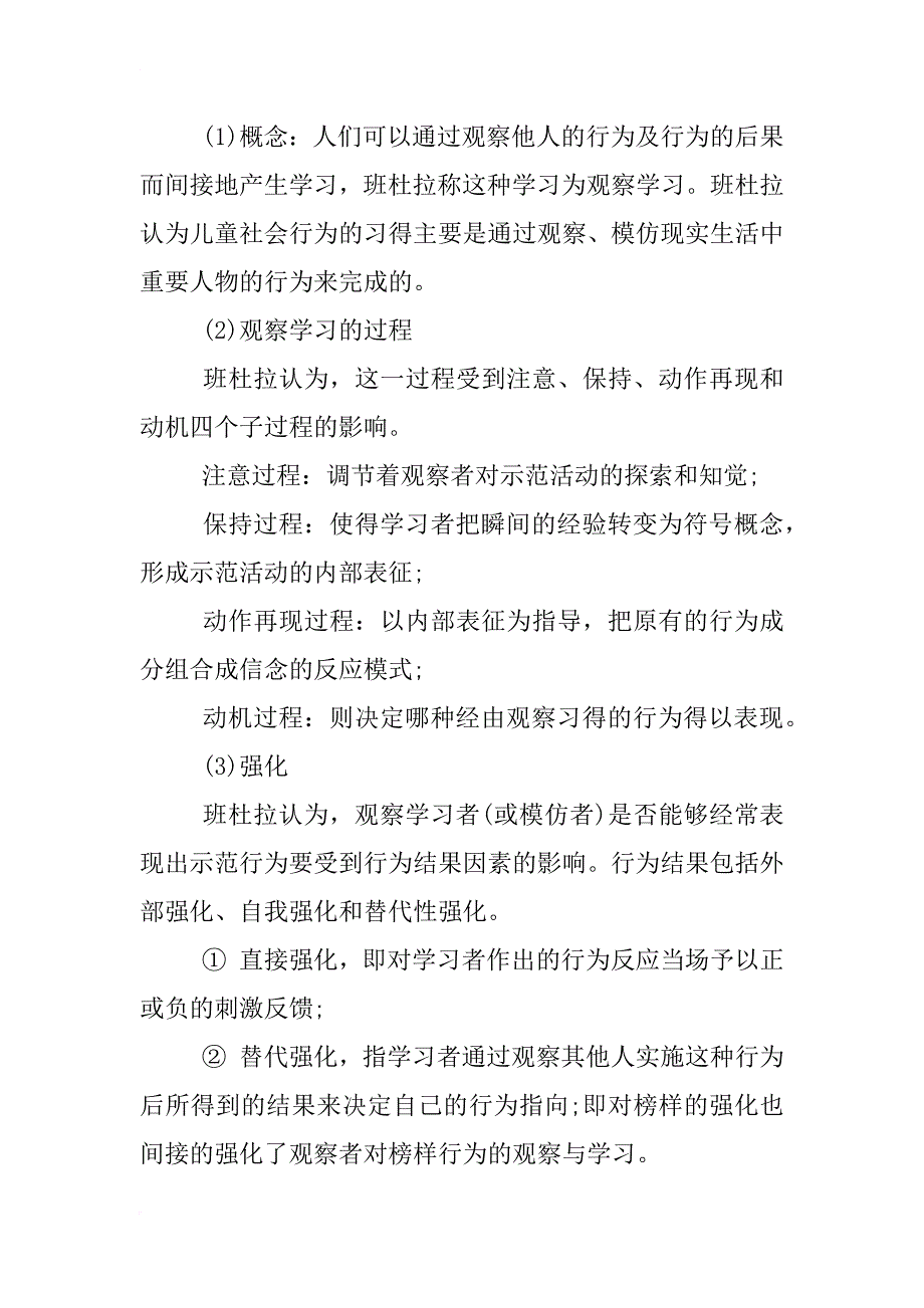 班杜拉理论总结和成果表格上_第2页