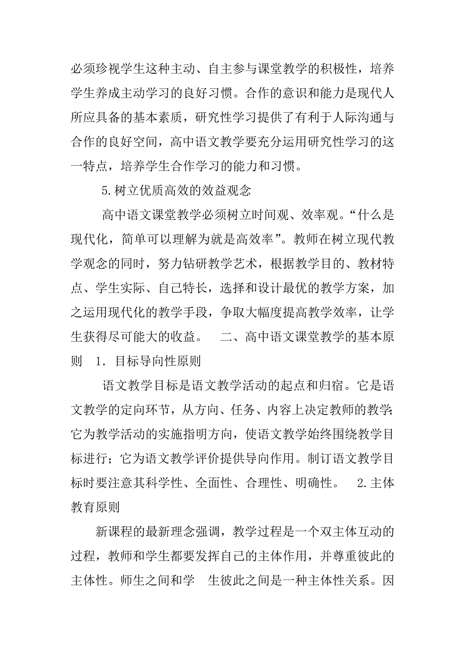 根据-差异教学-和-通用设计-策略,高中语文课堂活动设计_第3页