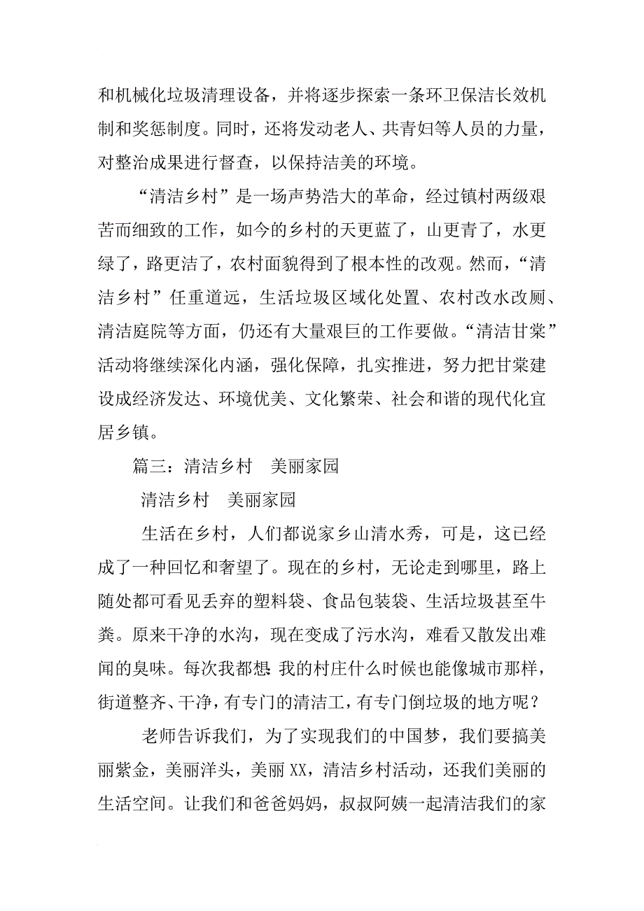 清洁乡村美丽家园书信_第4页