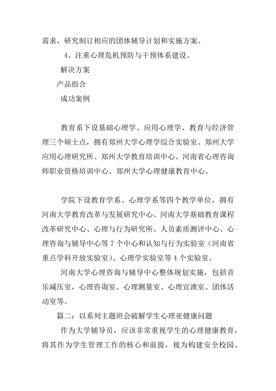 心理亚健康解决方案_第2页