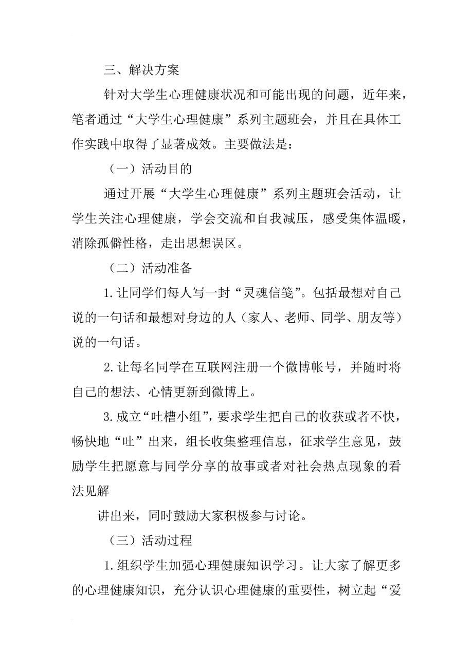 心理亚健康解决方案_第5页