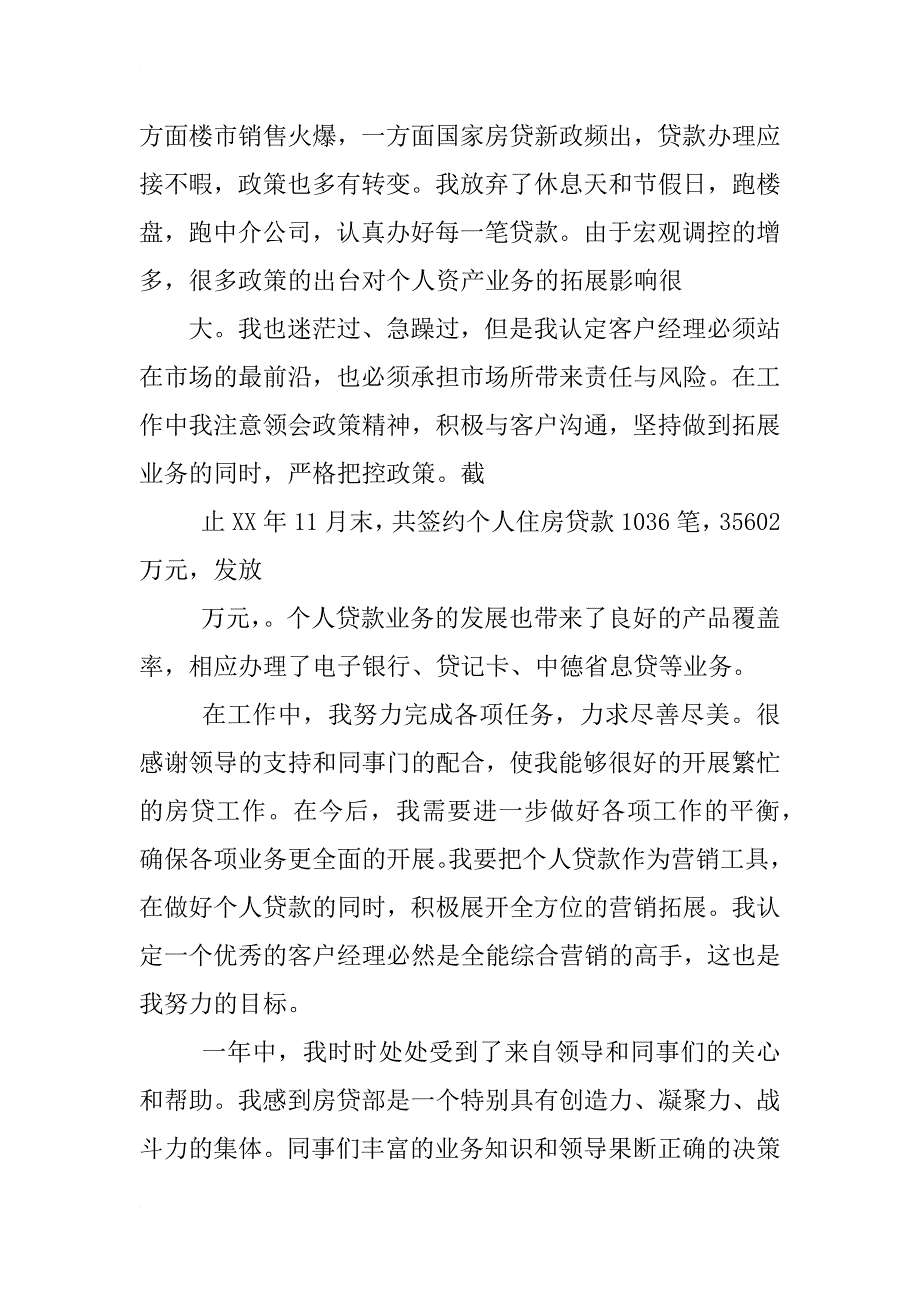 房贷客户经理工作总结_第2页