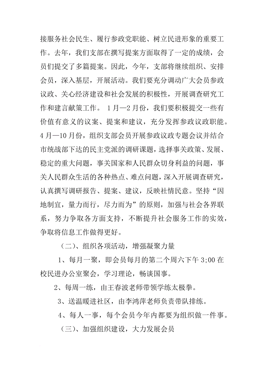 民进工作计划_第3页