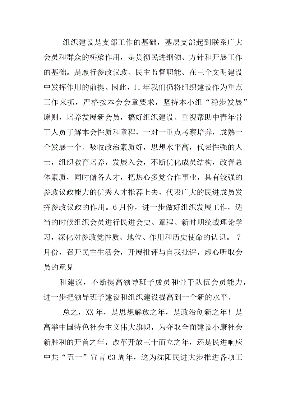 民进工作计划_第4页