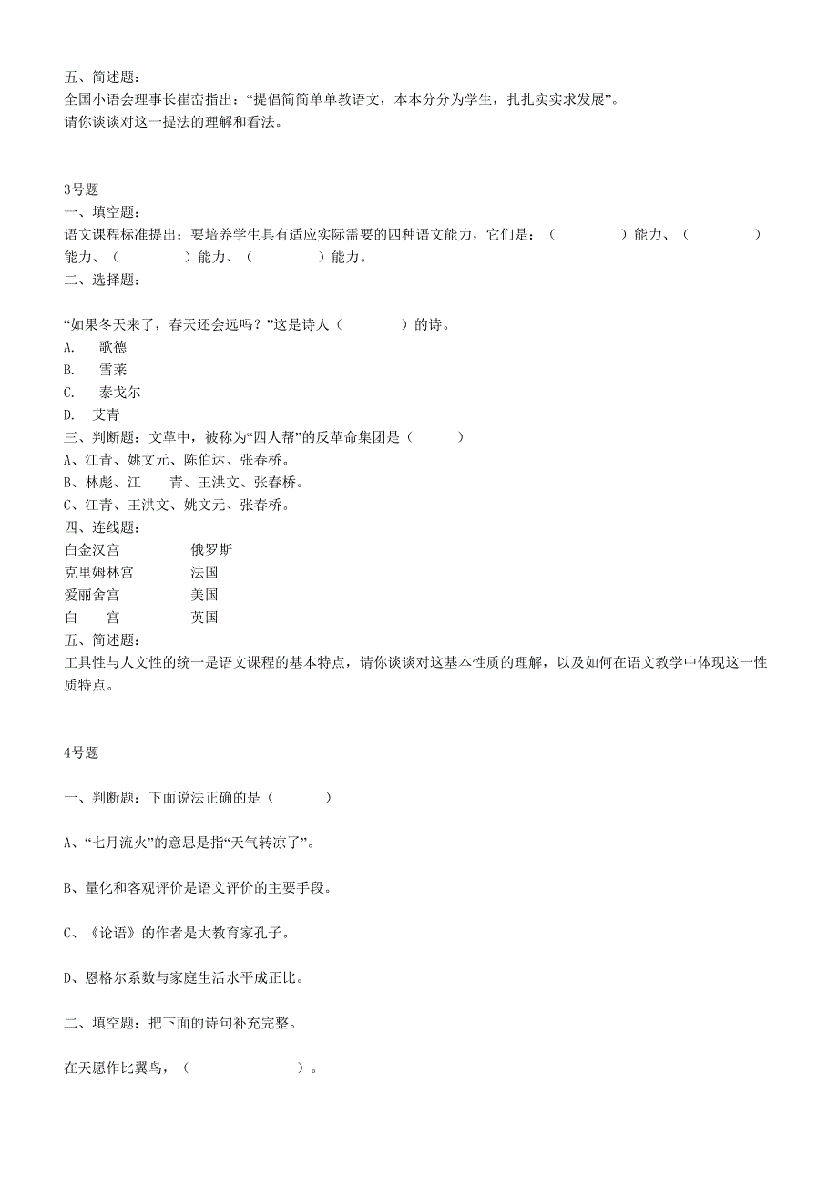 第二届全国小学语文教师素养大赛选拔赛知识问答题_第2页