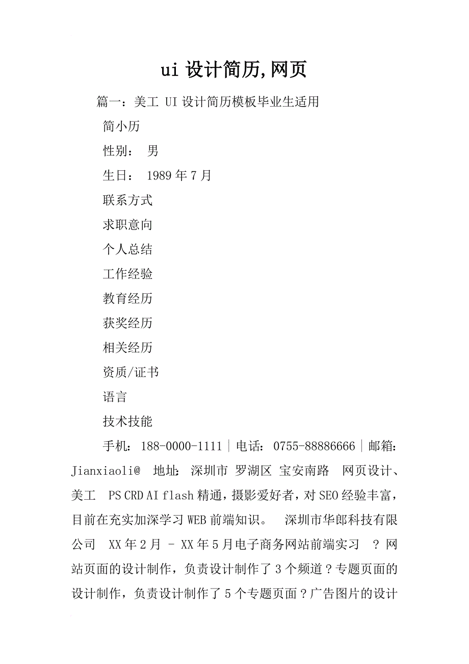 ui设计简历,网页_第1页