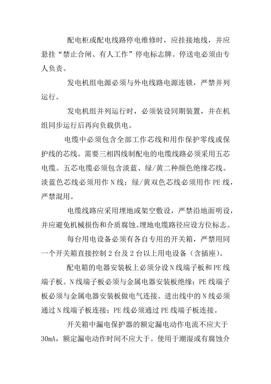 施工现场现场临时用电组织设安全技术规范,设计变更_第3页