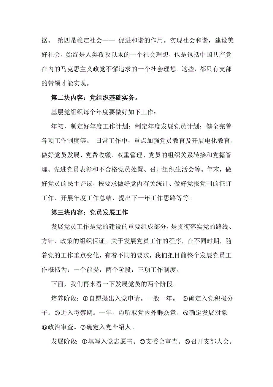 党员学习党务工作手册心得_第2页