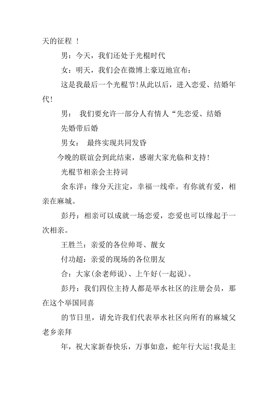 最新光棍节主持稿_第3页