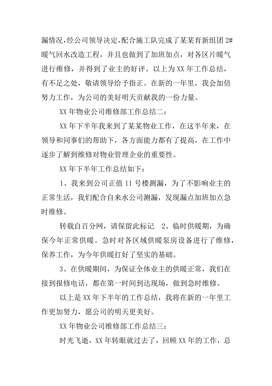 物业维修电工工作总结_第2页