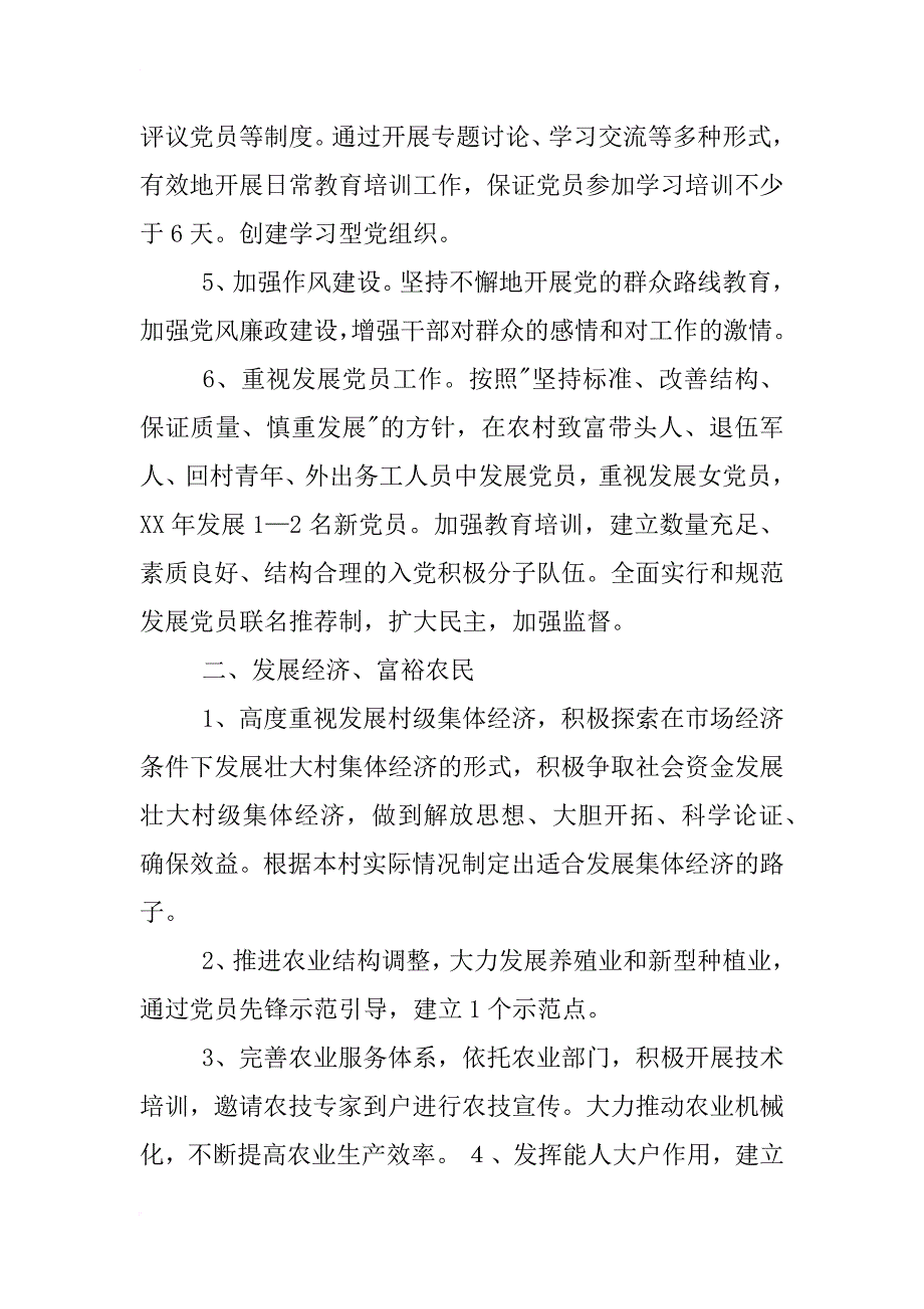 xx年村级党建工作计划_第2页