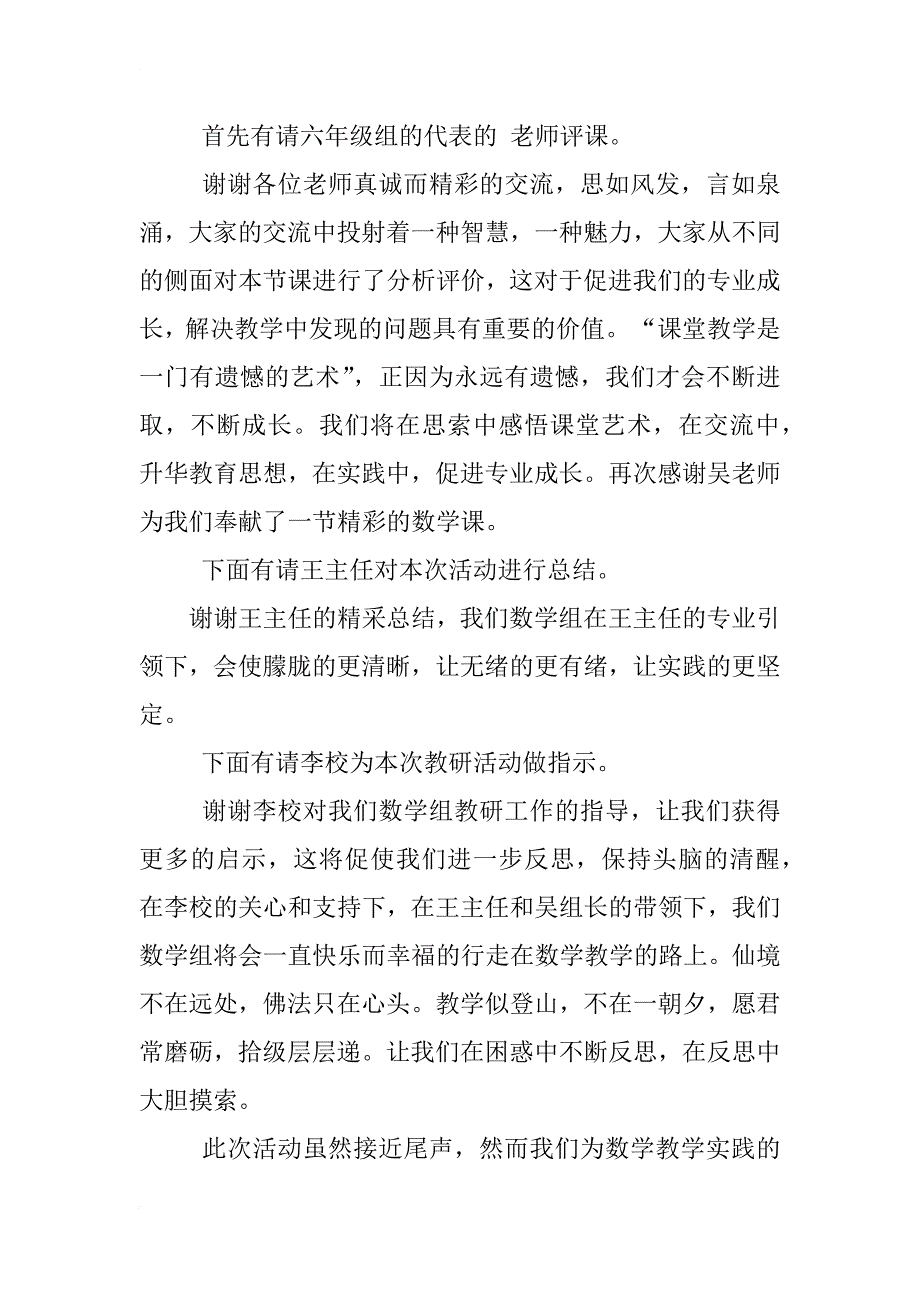 数学优质课比赛主持词_第2页