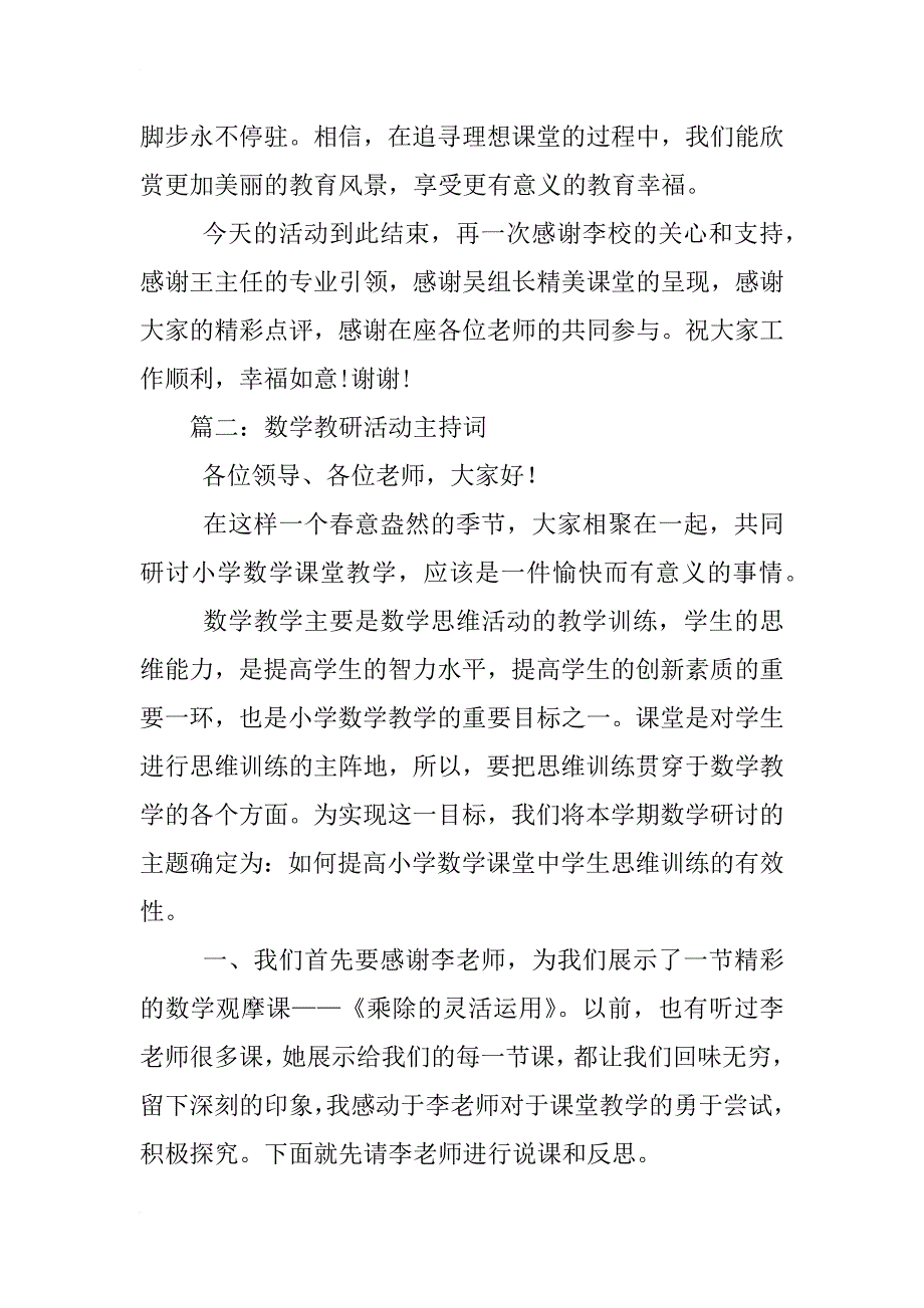 数学优质课比赛主持词_第3页