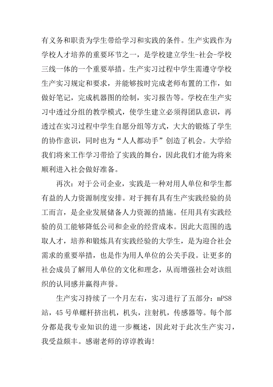 生产实习心得10篇_第2页