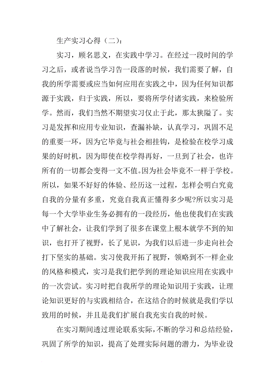 生产实习心得10篇_第3页