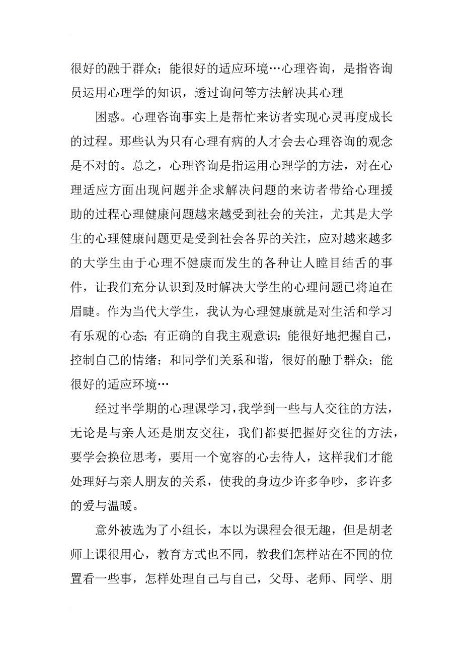 心理健康心得体会10篇_第2页