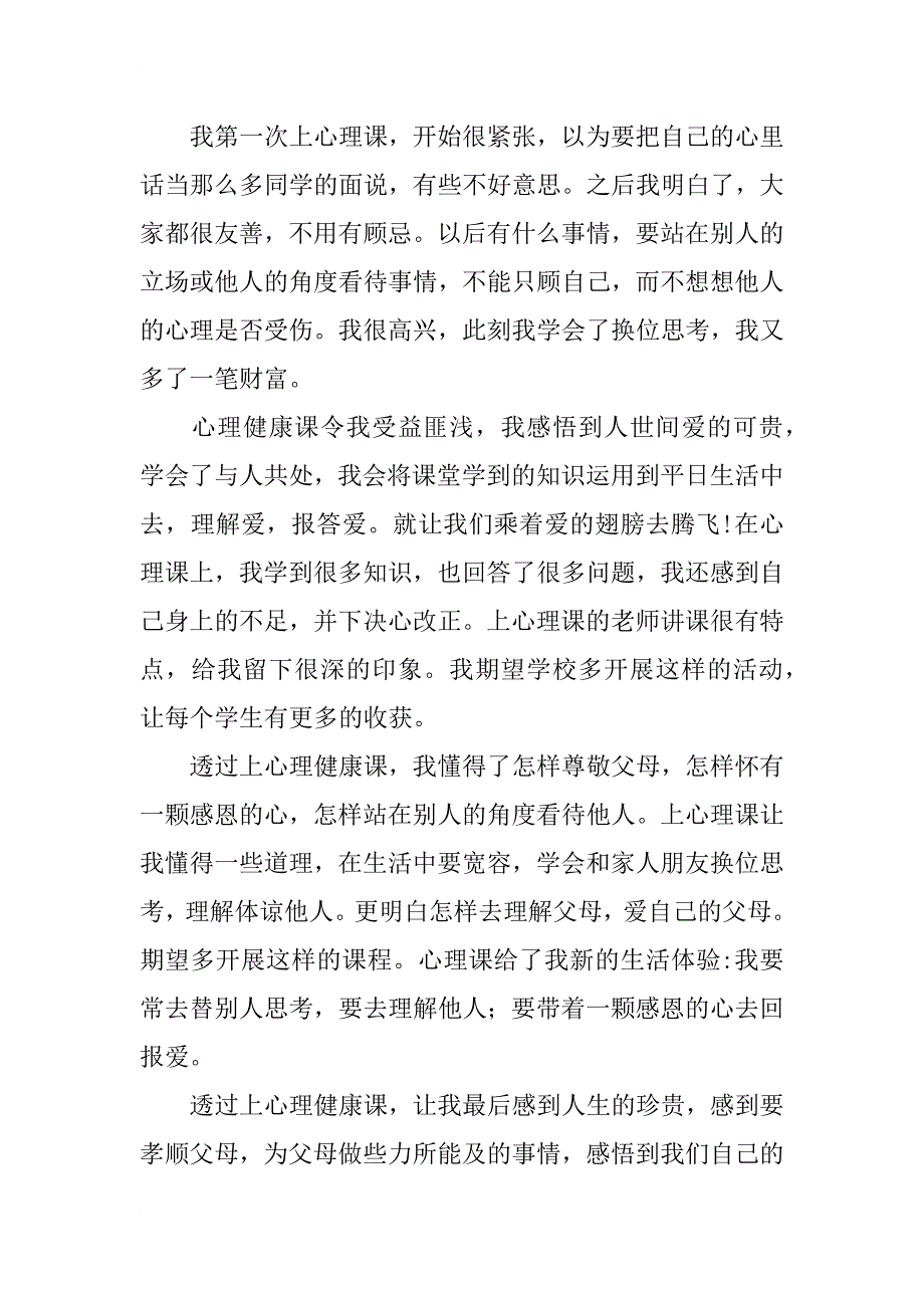 心理健康心得体会10篇_第4页