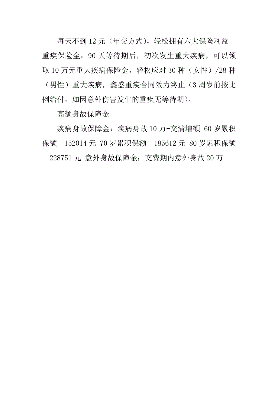 给家庭经济支柱的保障计划_第2页