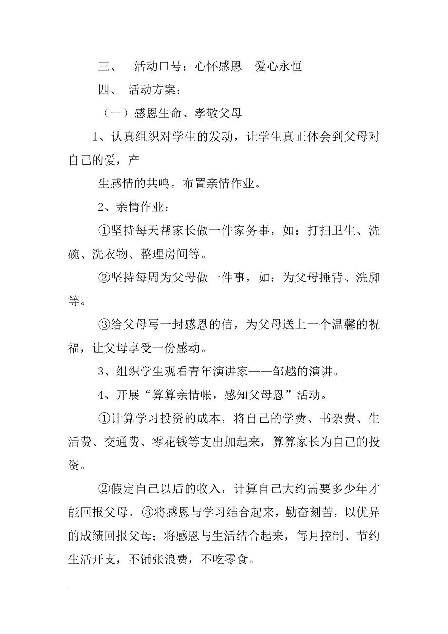 心存感恩与爱同行的班会主持稿_第2页