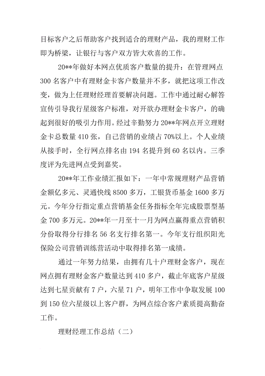 理财顾问一周工作总结_第2页