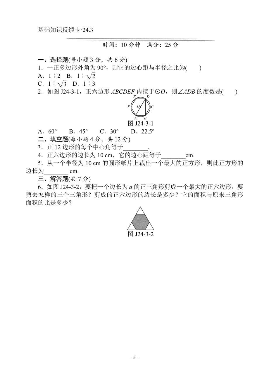 初三《圆》课时基础练习题(含答案)_第5页