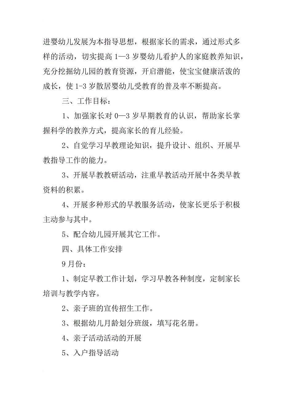 早教前期工作计划_第2页