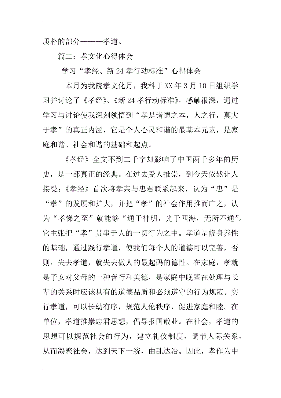企业孝文化心得体会_第2页