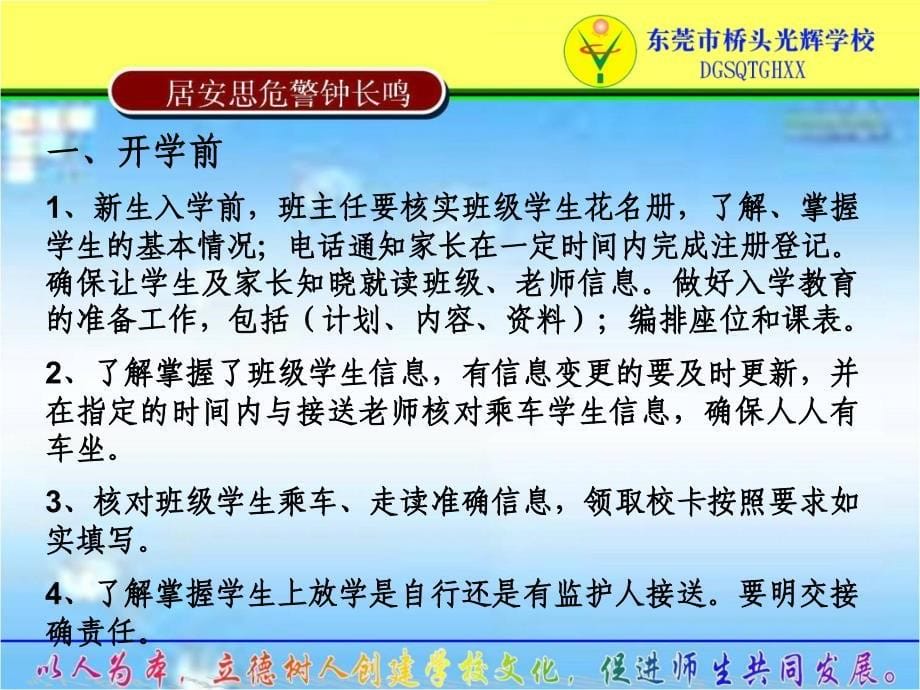 2018年教师开学安全培训_第5页