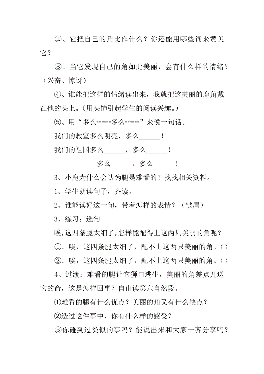 狮子和鹿教学设计10篇_第3页