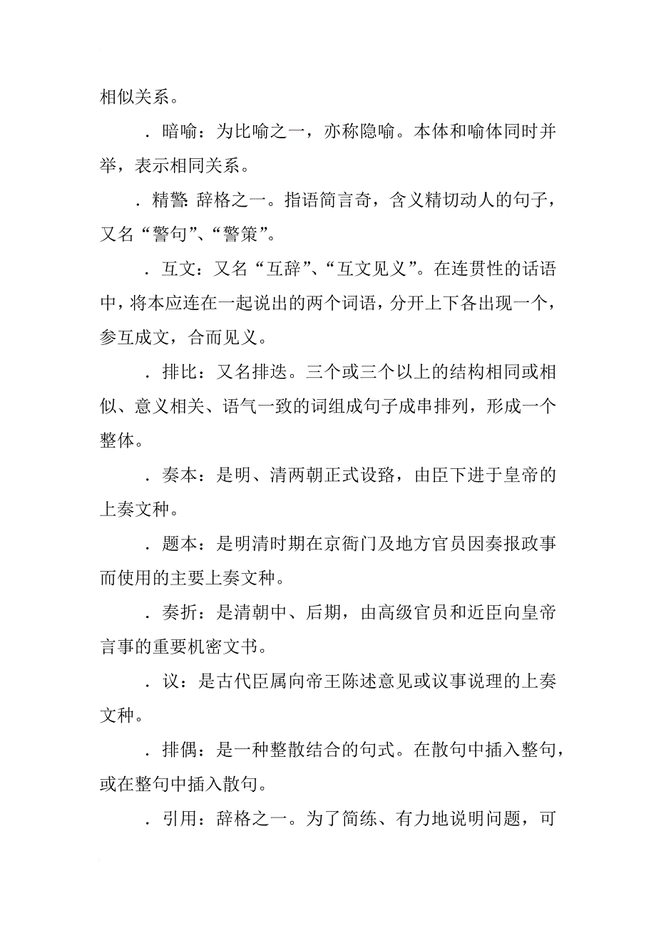 江苏自考公文选读复习资料_第3页