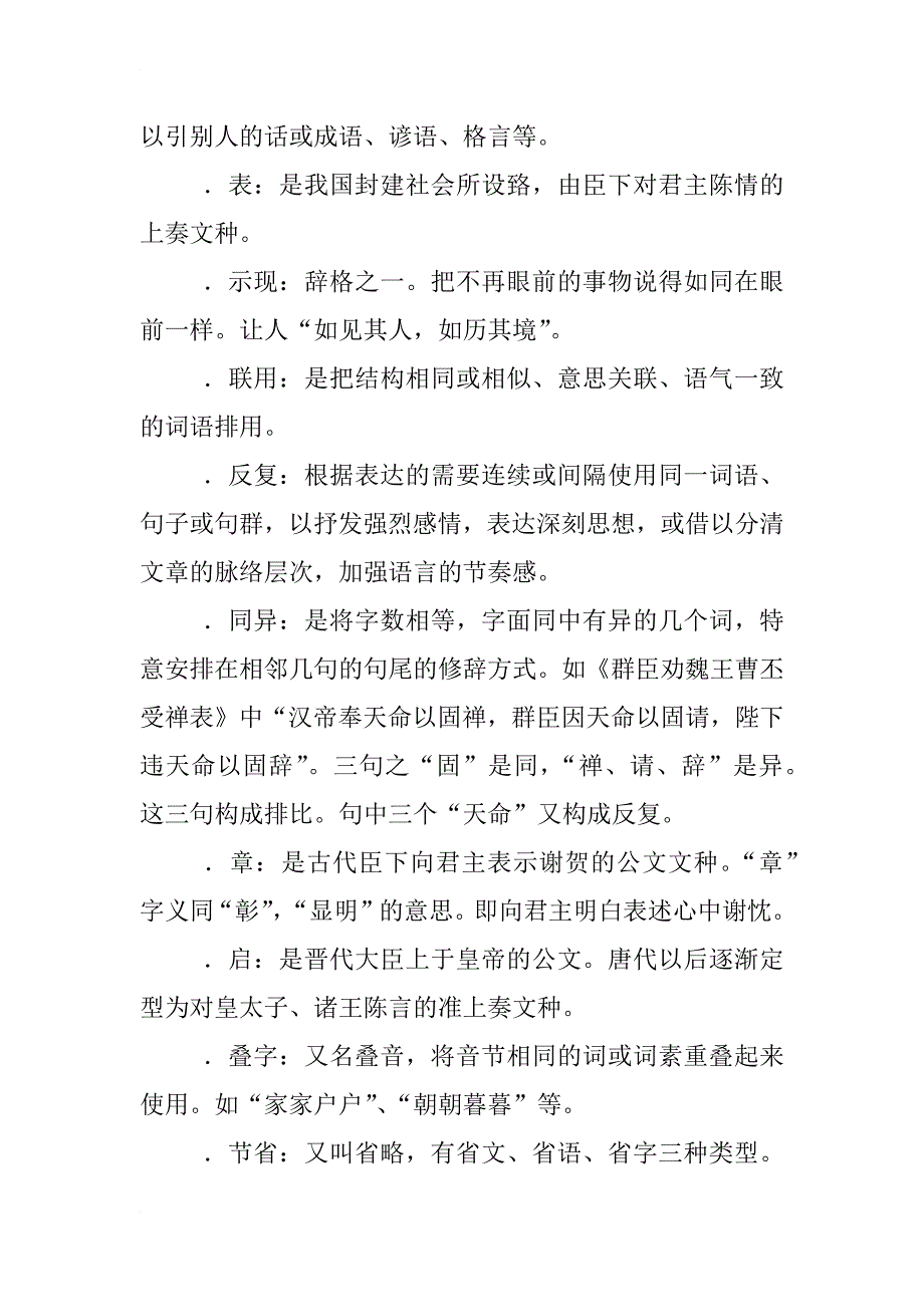 江苏自考公文选读复习资料_第4页