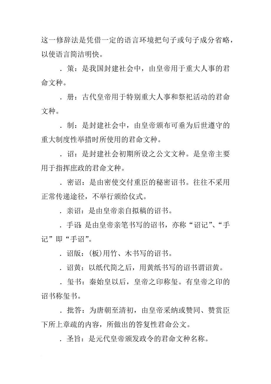 江苏自考公文选读复习资料_第5页