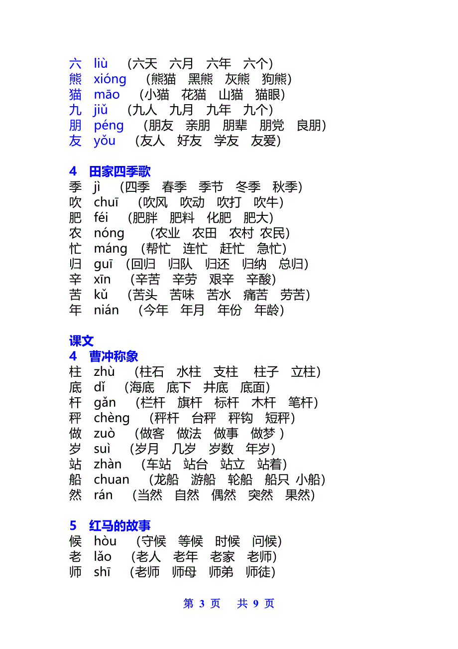 二年级语文(上册)《写字表》_第3页