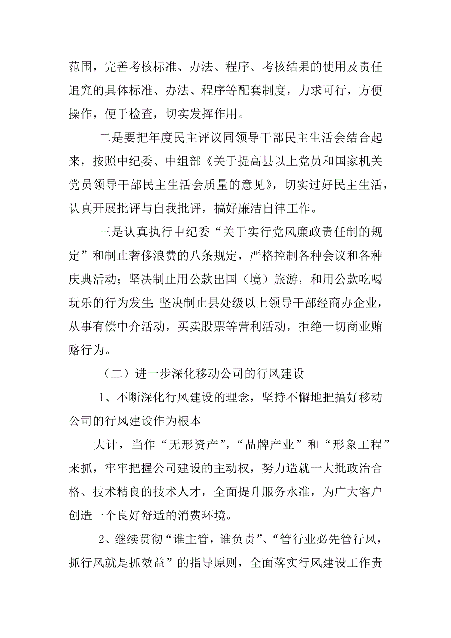 移动公司xx年工作计划_第2页