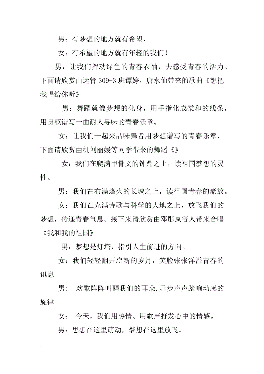 放飞梦想晚会主持词_第3页