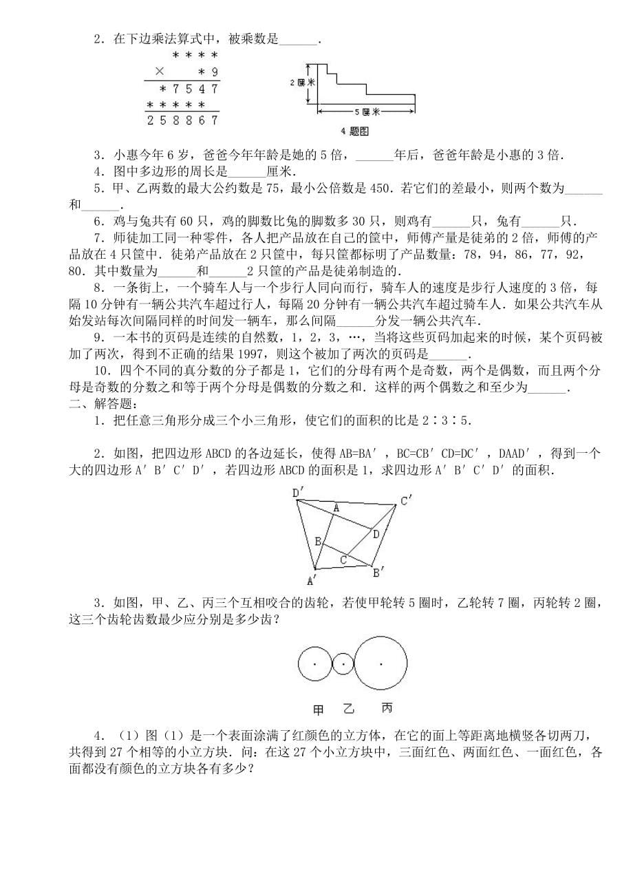 北师大版数学六年级奥数60套_第5页